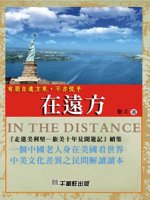 cover image of 在遠方